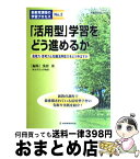 【中古】 新教育課程の学習プロセス no．2 / 浅沼 茂 / 教育開発研究所 [ムック]【宅配便出荷】