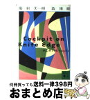 【中古】 魔剣天翔 Cockpit　on　knife　edge / 森 博嗣 / 講談社 [文庫]【宅配便出荷】