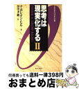 【中古】 ビジ コン版 思考は現実化する 2 / ナポレオン ヒル, 田中 孝顕, Napoleon Hill / きこ書房 単行本 【宅配便出荷】