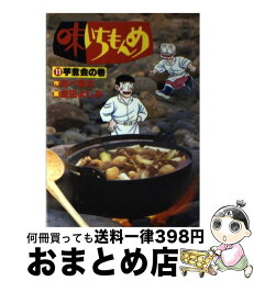 【中古】 味いちもんめ 11 / あべ 善太, 倉田 よしみ / 小学館 [コミック]【宅配便出荷】