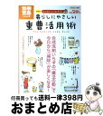 著者：宝島社出版社：宝島社サイズ：大型本ISBN-10：4796675655ISBN-13：9784796675659■こちらの商品もオススメです ● 新・片づけ術断捨離 「片づけ」で、人生が変わる。 / やました ひでこ / マガジンハウス [単行本] ● 重曹生活のススメ / 岩尾 明子 / 飛鳥新社 [単行本] ● 断捨離で日々是ごきげんに生きる知恵 / やましたひでこ / アスコム [単行本（ソフトカバー）] ● 「叱らない」しつけ 子どもがグングン成長する親になる本 / 親野 智可等 / PHP研究所 [単行本（ソフトカバー）] ● 6秒の筋トレで、みるみる下半身がやせる本 / 境 貴子 / PHP研究所 [単行本（ソフトカバー）] ● 年収200万円からの貯金生活宣言 正しいお金の使い方編 / 横山 光昭 / ディスカヴァー・トゥエンティワン [単行本（ソフトカバー）] ● 自分を変える習慣力 コーチングのプロが教える、潜在意識を味方につける方 / 三浦 将 / クロスメディア・パブリッシング(インプレス) [単行本（ソフトカバー）] ● ココロでやせるダイエット 一生太らない生き方 / 心屋 仁之助, 和田 ゆみこ / PHP研究所 [単行本（ソフトカバー）] ● モデル脚になれる本 究極の脚やせレッスン 新装版 / 永井 レイ / 同文書院 [単行本] ● これで安心幼児食大事典 1才から5才までの食事のすすめ方 / 成美堂出版編集部 / 成美堂出版 [ムック] ● 部屋を活かせば人生が変わる / 部屋を考える会 / 夜間飛行 [単行本（ソフトカバー）] ■通常24時間以内に出荷可能です。※繁忙期やセール等、ご注文数が多い日につきましては　発送まで72時間かかる場合があります。あらかじめご了承ください。■宅配便(送料398円)にて出荷致します。合計3980円以上は送料無料。■ただいま、オリジナルカレンダーをプレゼントしております。■送料無料の「もったいない本舗本店」もご利用ください。メール便送料無料です。■お急ぎの方は「もったいない本舗　お急ぎ便店」をご利用ください。最短翌日配送、手数料298円から■中古品ではございますが、良好なコンディションです。決済はクレジットカード等、各種決済方法がご利用可能です。■万が一品質に不備が有った場合は、返金対応。■クリーニング済み。■商品画像に「帯」が付いているものがありますが、中古品のため、実際の商品には付いていない場合がございます。■商品状態の表記につきまして・非常に良い：　　使用されてはいますが、　　非常にきれいな状態です。　　書き込みや線引きはありません。・良い：　　比較的綺麗な状態の商品です。　　ページやカバーに欠品はありません。　　文章を読むのに支障はありません。・可：　　文章が問題なく読める状態の商品です。　　マーカーやペンで書込があることがあります。　　商品の痛みがある場合があります。