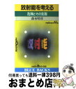 著者：森永 晴彦出版社：講談社サイズ：新書ISBN-10：4061181688ISBN-13：9784061181687■通常24時間以内に出荷可能です。※繁忙期やセール等、ご注文数が多い日につきましては　発送まで72時間かかる場合がありま...