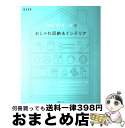 【中古】 100円グッズでおしゃれ収納＆インテリア / 扶桑社 / 扶桑社 [ムック]【宅配便出荷】