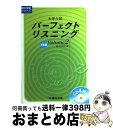 【中古】 大学入試パーフェクトリスニング volume 2 / 駿台英語科 / 駿台文庫 単行本 【宅配便出荷】