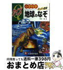 【中古】 クイズ地球のなぞ スーパー図解 / 伊藤 久雄 / 増進堂・受験研究社 [単行本]【宅配便出荷】