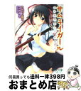 【中古】 サムライガール / みかづき 紅月, YUKIRIN / フランス書院 [文庫]【宅配便出荷】