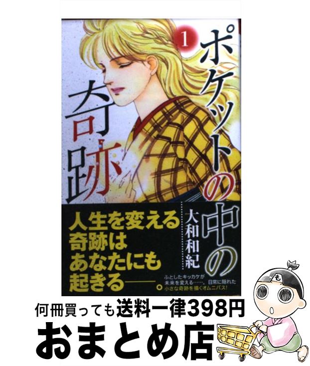 著者：大和 和紀出版社：講談社サイズ：コミックISBN-10：4063407322ISBN-13：9784063407327■こちらの商品もオススメです ● 歴史をさわがせた女たち 〔外国篇〕 / 永井 路子 / 文藝春秋 [単行本] ● ポケットの中の奇跡 2 / 大和 和紀 / 講談社 [コミック] ● 菩提樹 2 / 大和 和紀 / 講談社 [文庫] ● 虹のナターシャ 下 / 大和 和紀 / 講談社 [文庫] ● 菩提樹 1 / 大和 和紀 / 講談社 [文庫] ● エレベーターの闇 新耳袋より / 永久保 貴一 / KADOKAWA(メディアファクトリー) [文庫] ● ひとりぼっち流花 2 / 大和 和紀 / 講談社 [文庫] ● ゼフィルスの森 / 大和 和紀 / 講談社 [コミック] ● ヨコハマ物語 4 / 大和 和紀 / 講談社 [文庫] ● Killa 3 / 大和 和紀 / 講談社 [文庫] ● ヨコハマ物語 2 / 大和 和紀 / 講談社 [文庫] ● 虹のナターシャ 上 / 大和 和紀 / 講談社 [文庫] ● ハイヒールcop 1 / 大和 和紀 / 講談社 [文庫] ● あい色神話 大和和紀自選集　1 / 大和 和紀 / 講談社 [コミック] ● 春はあけぼの殺人事件 / 大和 和紀 / 講談社 [文庫] ■通常24時間以内に出荷可能です。※繁忙期やセール等、ご注文数が多い日につきましては　発送まで72時間かかる場合があります。あらかじめご了承ください。■宅配便(送料398円)にて出荷致します。合計3980円以上は送料無料。■ただいま、オリジナルカレンダーをプレゼントしております。■送料無料の「もったいない本舗本店」もご利用ください。メール便送料無料です。■お急ぎの方は「もったいない本舗　お急ぎ便店」をご利用ください。最短翌日配送、手数料298円から■中古品ではございますが、良好なコンディションです。決済はクレジットカード等、各種決済方法がご利用可能です。■万が一品質に不備が有った場合は、返金対応。■クリーニング済み。■商品画像に「帯」が付いているものがありますが、中古品のため、実際の商品には付いていない場合がございます。■商品状態の表記につきまして・非常に良い：　　使用されてはいますが、　　非常にきれいな状態です。　　書き込みや線引きはありません。・良い：　　比較的綺麗な状態の商品です。　　ページやカバーに欠品はありません。　　文章を読むのに支障はありません。・可：　　文章が問題なく読める状態の商品です。　　マーカーやペンで書込があることがあります。　　商品の痛みがある場合があります。