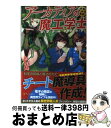 【中古】 アーカディアの魔工学士 /