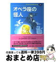 【中古】 子どものための世界文学の森 34 / ガストン ルルー, 若菜等＋ki, 村松 定史, Gaston Leroux / 集英社 単行本 【宅配便出荷】