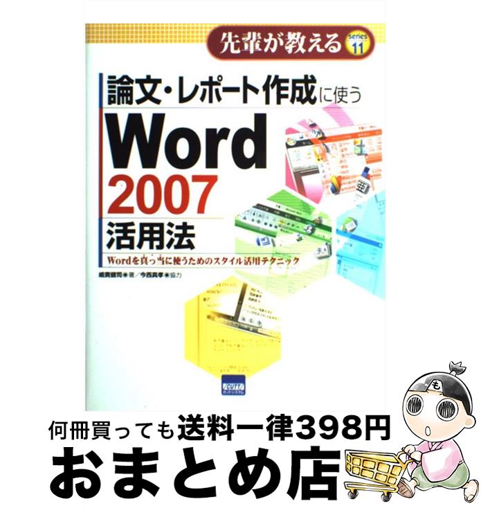 著者：嶋貫 健司出版社：カットシステムサイズ：単行本ISBN-10：4877831525ISBN-13：9784877831523■通常24時間以内に出荷可能です。※繁忙期やセール等、ご注文数が多い日につきましては　発送まで72時間かかる場合があります。あらかじめご了承ください。■宅配便(送料398円)にて出荷致します。合計3980円以上は送料無料。■ただいま、オリジナルカレンダーをプレゼントしております。■送料無料の「もったいない本舗本店」もご利用ください。メール便送料無料です。■お急ぎの方は「もったいない本舗　お急ぎ便店」をご利用ください。最短翌日配送、手数料298円から■中古品ではございますが、良好なコンディションです。決済はクレジットカード等、各種決済方法がご利用可能です。■万が一品質に不備が有った場合は、返金対応。■クリーニング済み。■商品画像に「帯」が付いているものがありますが、中古品のため、実際の商品には付いていない場合がございます。■商品状態の表記につきまして・非常に良い：　　使用されてはいますが、　　非常にきれいな状態です。　　書き込みや線引きはありません。・良い：　　比較的綺麗な状態の商品です。　　ページやカバーに欠品はありません。　　文章を読むのに支障はありません。・可：　　文章が問題なく読める状態の商品です。　　マーカーやペンで書込があることがあります。　　商品の痛みがある場合があります。