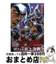 【中古】 曉！！男塾 青年よ、大死を抱け 22 / 宮下 あきら / 集英社 [コミック]【宅配便出荷】