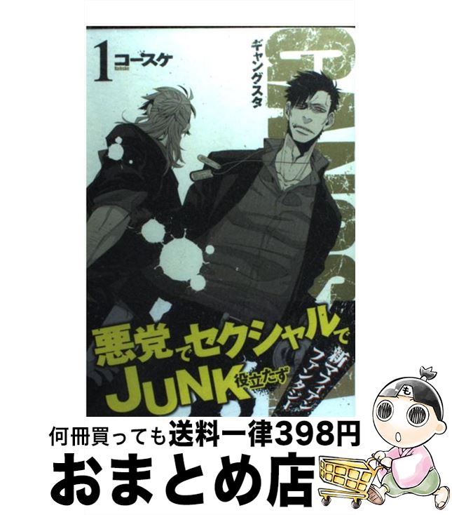 【中古】 GANGSTA． 1 / コースケ / 新潮社 [コミック]【宅配便出荷】