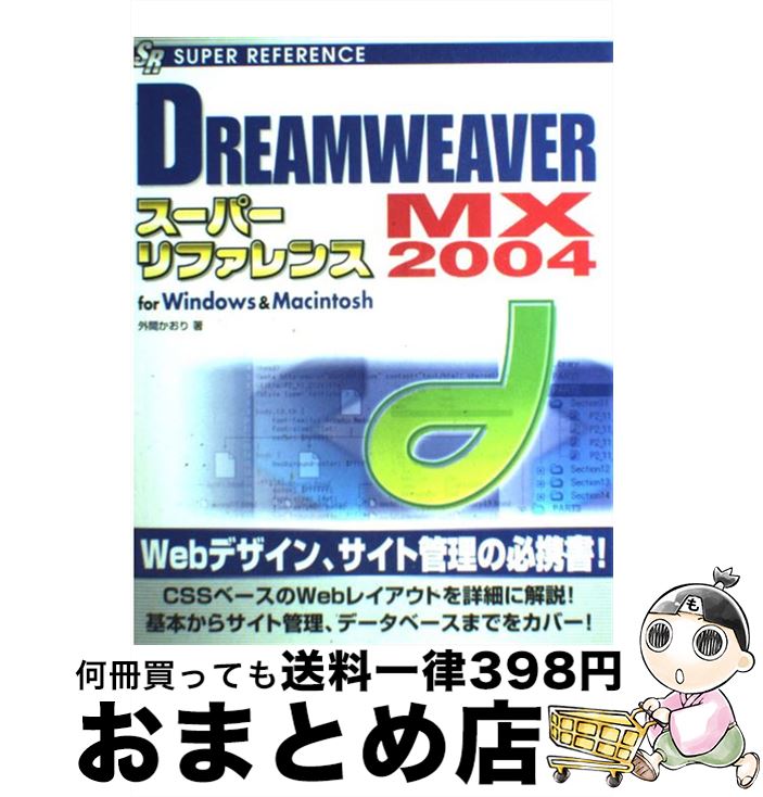 š DREAMWEAVERMX2004ѡե ForWindowsMacintosh /   / ƥå [ñ]ؽв١