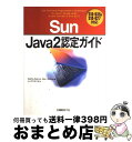 【中古】 Sun　Java　2認定ガイド 310ー035　＆　310ー027対応 / 日経BP / 日経BP [単行本]【宅配便出荷】