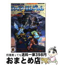 【中古】 ファイアーエムブレム紋章の謎スーパーガイド / Theス－パ－ファミコン編集部 / ソフトバンククリエイティブ 単行本 【宅配便出荷】