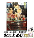 【中古】 花嫁はいじっぱり 王子様のプロポーズ大作戦 / 森本 あき, タカツキ ノボル / プランタン出版 文庫 【宅配便出荷】