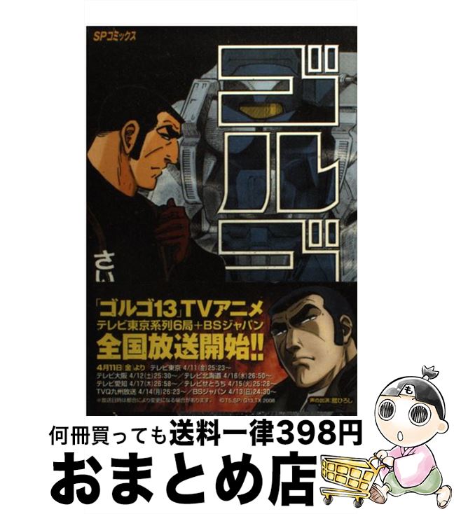 【中古】 ゴルゴ13 148 / さいとう たかを / リイド社 [コミック]【宅配便出荷】