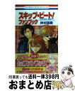 【中古】 スキップ・ビート！ファンブック Love　me！ / 仲村 佳樹 / 白泉社 [コミック]【宅配便出荷】