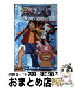 【中古】 ONE PIECE THE MOVIEエピソードオブチョッパー＋冬に咲く 奇跡の アニメコミックス / ジャンプ コミック出版編集部 / 集英社 コミック 【宅配便出荷】