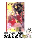 著者：水壬 楓子, 白砂 順出版社：幻冬舎コミックスサイズ：新書ISBN-10：4344808193ISBN-13：9784344808195■こちらの商品もオススメです ● オーロラの国の花嫁 / 妃川 螢, えとう綺羅 / ジュリアンパブリッシング [文庫] ● コルセーア 風の暗殺者 / 水壬 楓子, 御園 えりい / 幻冬舎コミックス [新書] ● ムーンリット・ドロップス / 水壬 楓子, 白砂 順 / 幻冬舎コミックス [新書] ● ムーンリット・ラプソディ / 水壬 楓子, 白砂 順 / 幻冬舎コミックス [新書] ● ムーンリット・プレシャス / 水壬 楓子, 白砂 順 / 幻冬舎コミックス [新書] ● 心臓がふかく爆ぜている / 崎谷 はるひ, 志水 ゆき / 幻冬舎コミックス [文庫] ● 静かにことばは揺れている / 崎谷はるひ, 志水ゆき / 幻冬舎コミックス [文庫] ● ムーンリット・ウェディング / 水壬 楓子, 白砂 順 / 幻冬舎コミックス [単行本] ● ムーンリット・エスケープ / 水壬 楓子 / 幻冬舎コミックス [単行本] ● B．B． baddie　buddy / 水壬 楓子, 周防 佑未 / 海王社 [文庫] ● 統べる者たち コルセーア外伝 / 水壬 楓子, 御園 えりい / 幻冬舎コミックス [単行本] ● 御曹司と甘美な取引 / 水壬 楓子, せら / 角川書店 [文庫] ● 魅惑的なキスの魔法 / 日生 水貴, あさと えいり / 角川グループパブリッシング [文庫] ● ムーンリット・ハンティング / 水壬 楓子, 白砂 順 / 幻冬舎コミックス [新書] ● 神獣の溺愛 狼たちのまどろみ / 橘かおる, 明神 翼 / ジュリアンパブリッシング [文庫] ■通常24時間以内に出荷可能です。※繁忙期やセール等、ご注文数が多い日につきましては　発送まで72時間かかる場合があります。あらかじめご了承ください。■宅配便(送料398円)にて出荷致します。合計3980円以上は送料無料。■ただいま、オリジナルカレンダーをプレゼントしております。■送料無料の「もったいない本舗本店」もご利用ください。メール便送料無料です。■お急ぎの方は「もったいない本舗　お急ぎ便店」をご利用ください。最短翌日配送、手数料298円から■中古品ではございますが、良好なコンディションです。決済はクレジットカード等、各種決済方法がご利用可能です。■万が一品質に不備が有った場合は、返金対応。■クリーニング済み。■商品画像に「帯」が付いているものがありますが、中古品のため、実際の商品には付いていない場合がございます。■商品状態の表記につきまして・非常に良い：　　使用されてはいますが、　　非常にきれいな状態です。　　書き込みや線引きはありません。・良い：　　比較的綺麗な状態の商品です。　　ページやカバーに欠品はありません。　　文章を読むのに支障はありません。・可：　　文章が問題なく読める状態の商品です。　　マーカーやペンで書込があることがあります。　　商品の痛みがある場合があります。