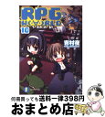 【中古】 RPG W（ ∀ ）RLD 10 / 吉村 夜, てんまそ / 富士見書房 文庫 【宅配便出荷】