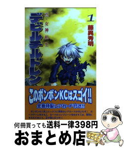 【中古】 真・女神転生デビルチルドレン 第1巻 / 藤異 秀明 / 講談社 [コミック]【宅配便出荷】