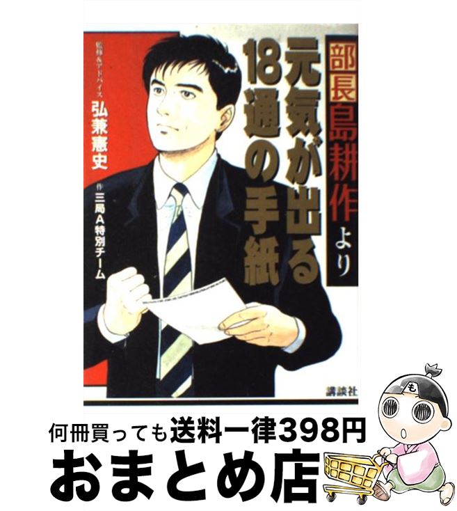 【中古】 部長島耕作より元気が出