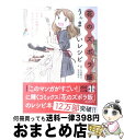 【中古】 花のズボラ飯うんま～いレシピ / 久住 昌之, 水沢 悦子 / 主婦の友社 単行本（ソフトカバー） 【宅配便出荷】