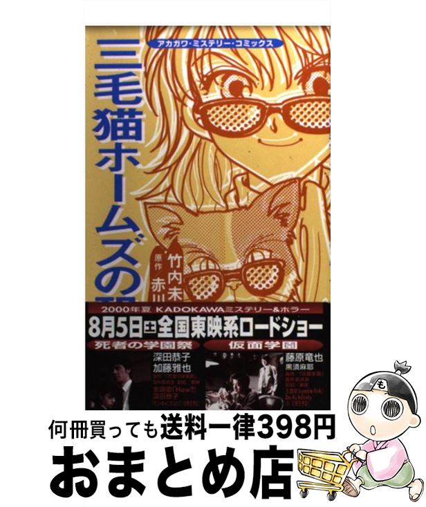 著者：竹内 未来出版社：KADOKAWAサイズ：コミックISBN-10：4049248328ISBN-13：9784049248326■こちらの商品もオススメです ● 相剋 警視庁失踪課・高城賢吾 / 堂場 瞬一 / 中央公論新社 [文庫] ● 漂泊 警視庁失踪課・高城賢吾 / 堂場 瞬一 / 中央公論新社 [文庫] ● 蝕罪 警視庁失踪課・高城賢吾 / 堂場 瞬一 / 中央公論新社 [文庫] ● 邂逅 警視庁失踪課・高城賢吾 / 堂場 瞬一 / 中央公論新社 [文庫] ● 裂壊 警視庁失踪課・高城賢吾 / 堂場 瞬一 / 中央公論新社 [文庫] ● 穢れた手 / 堂場 瞬一 / 東京創元社 [文庫] ● 親不孝通りディテクティブ / 北森 鴻 / 講談社 [文庫] ● 真夜中の神話 / 真保 裕一 / 文藝春秋 [文庫] ● ルーキー 刑事の挑戦・一之瀬拓真 / 堂場 瞬一 / 中央公論新社 [文庫] ● 青の懺悔 / 堂場 瞬一 / PHP研究所 [文庫] ● 身代わりの空 警視庁犯罪被害者支援課　4 上 / 堂場 瞬一 / 講談社 [文庫] ● 火の鳥 3 / 手塚 治虫 / KADOKAWA [文庫] ● 黄金仮面 / 江戸川 乱歩, 平井 隆太郎, 中島 河太郎 / 講談社 [文庫] ● 香菜里屋を知っていますか / 北森 鴻 / 講談社 [文庫] ● 身代わりの空 警視庁犯罪被害者支援課　4 下 / 堂場 瞬一 / 講談社 [文庫] ■通常24時間以内に出荷可能です。※繁忙期やセール等、ご注文数が多い日につきましては　発送まで72時間かかる場合があります。あらかじめご了承ください。■宅配便(送料398円)にて出荷致します。合計3980円以上は送料無料。■ただいま、オリジナルカレンダーをプレゼントしております。■送料無料の「もったいない本舗本店」もご利用ください。メール便送料無料です。■お急ぎの方は「もったいない本舗　お急ぎ便店」をご利用ください。最短翌日配送、手数料298円から■中古品ではございますが、良好なコンディションです。決済はクレジットカード等、各種決済方法がご利用可能です。■万が一品質に不備が有った場合は、返金対応。■クリーニング済み。■商品画像に「帯」が付いているものがありますが、中古品のため、実際の商品には付いていない場合がございます。■商品状態の表記につきまして・非常に良い：　　使用されてはいますが、　　非常にきれいな状態です。　　書き込みや線引きはありません。・良い：　　比較的綺麗な状態の商品です。　　ページやカバーに欠品はありません。　　文章を読むのに支障はありません。・可：　　文章が問題なく読める状態の商品です。　　マーカーやペンで書込があることがあります。　　商品の痛みがある場合があります。