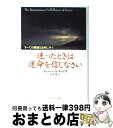 【中古】 迷ったときは運命を信じなさい すべての願望は自然に叶う / ディーパック チョプラ, Deepak Chopra, 住友 進 / サンマーク出版 [単...