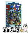 【中古】 コロッケ！ 10 / 樫本 学ヴ 