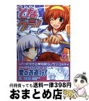 【中古】 となグラ！ 12 / 筧 秀隆 / ジャイブ [コミック]【宅配便出荷】