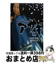 【中古】 新選組刃義抄アサギ 3 / 山村 竜也, 蜷川 ヤエコ / スクウェア エニックス コミック 【宅配便出荷】