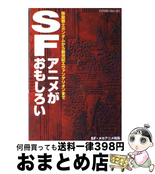 š SF˥᤬⤷ ưΥफ鿷󥲥ꥪޤ / EYECOM Files / ڥ [ñ]...