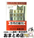 【中古】 ビッグ アップル ミステリー マンハッタン12の事件 / I アシモフ, 常盤 新平 / 新潮社 文庫 【宅配便出荷】