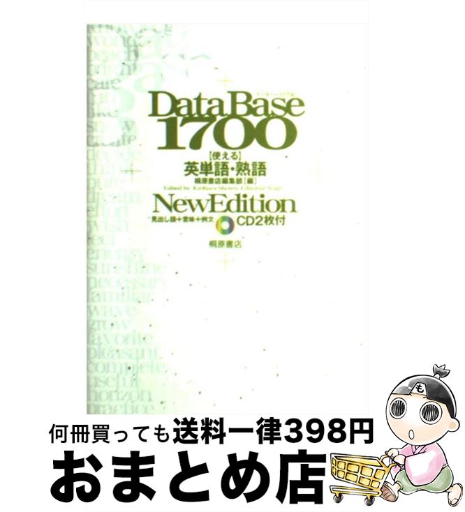 著者：桐原書店編集部出版社：桐原書店サイズ：単行本ISBN-10：4342012405ISBN-13：9784342012402■こちらの商品もオススメです ● きまぐれロボット 改版 / 星 新一 / 角川書店 [文庫] ● コーパス練習帳 NHK100語でスタート！英会話 / 投野 由紀夫 / NHK出版 [ムック] ● データベース4500完成英単語・熟語 3rd　Edit / 桐原書店 / 桐原書店 [単行本] ● 世界に1つだけの英語教科書 英語のカンを一瞬にしてモノにする！ / 西巻 尚樹 / 日本実業出版社 [単行本（ソフトカバー）] ● 英単語こうすれば速く覚えられる！ Super　repeat方式 / 池田 和弘 / 日本実業出版社 [単行本] ● TOEIC　TEST全パートまるごとスピードマスター 新形式問題完全対応 / 成重 寿, 松本 恵美子 / ジェイ・リサーチ出版 [単行本] ● データベース5500合格英単語・熟語 新版完全征服 / 小森 清久, 拝田 清, 出雲 富士子 / 桐原書店 [単行本] ● 速読速聴・英単語 Basic　2200 / 松本 茂, 藤咲 多恵子, Gail K. Oura / 増進会出版社 [単行本] ● 英語は前置詞だ 西村式英語ホイホイ上達法 / 西村 喜久 / 明日香出版社 [単行本（ソフトカバー）] ● 速読速聴・英単語Core1800 CD付 / 松本 茂, 藤咲 多恵子, Gail K. Oura / ビーエスエス [ペーパーバック] ● 速読速聴・英単語 Advanced　1000 / 松本 茂 / ビーエスエス [単行本] ● 声の網 / 星 新一 / KADOKAWA [文庫] ● WORDーMEISTER英単語・熟語3000 新訂版 / 第一学習社 / 第一学習社 [単行本] ● 中学国文法 / 文理・研数書院 / 文理・研数書院 [単行本] ● 「行ってきます」を英語で言えますか？ 小学校で習った言葉 / 守 誠 / サンリオ [単行本] ■通常24時間以内に出荷可能です。※繁忙期やセール等、ご注文数が多い日につきましては　発送まで72時間かかる場合があります。あらかじめご了承ください。■宅配便(送料398円)にて出荷致します。合計3980円以上は送料無料。■ただいま、オリジナルカレンダーをプレゼントしております。■送料無料の「もったいない本舗本店」もご利用ください。メール便送料無料です。■お急ぎの方は「もったいない本舗　お急ぎ便店」をご利用ください。最短翌日配送、手数料298円から■中古品ではございますが、良好なコンディションです。決済はクレジットカード等、各種決済方法がご利用可能です。■万が一品質に不備が有った場合は、返金対応。■クリーニング済み。■商品画像に「帯」が付いているものがありますが、中古品のため、実際の商品には付いていない場合がございます。■商品状態の表記につきまして・非常に良い：　　使用されてはいますが、　　非常にきれいな状態です。　　書き込みや線引きはありません。・良い：　　比較的綺麗な状態の商品です。　　ページやカバーに欠品はありません。　　文章を読むのに支障はありません。・可：　　文章が問題なく読める状態の商品です。　　マーカーやペンで書込があることがあります。　　商品の痛みがある場合があります。