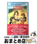 【中古】 七時間目のUFO研究 / 藤野 恵美, HACCAN / 講談社 [新書]【宅配便出荷】