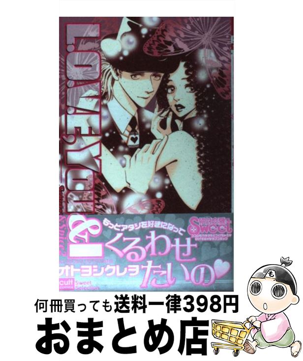 【中古】 L．O．V．E，You　＆　I Sugar