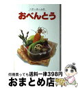 著者：出版社：サイズ：単行本ISBN-10：4938508095ISBN-13：9784938508098■こちらの商品もオススメです ● ベターホームの電子レンジ料理 おかず編 / / [単行本] ● ベターホームのきょうのお弁当 毎日作れるアイディアいっぱい、ハートいっぱい / ベターホーム協会 / ベターホーム協会 [単行本] ● ベターホームのお米料理 / ベターホーム協会 / ベターホーム協会 [単行本] ● ベターホームのお料理一年生 素材や器具の扱い方など基本知識を完全解説 改訂3版 / ベターホーム協会 / ベターホーム出版局 [単行本] ● ベターホームのひとり分の料理 / ベターホーム協会 / ベターホーム協会 [単行本] ● ベターホームの家庭料理 改訂版 / ベターホーム協会 / ベターホーム協会 [単行本] ● ベターホームのお肉料理 / ベターホーム協会 / ベターホーム協会 [単行本] ● 坂本龍一 ピアノ曲集 / ケイ・エム・ピー / ケイ・エム・ピー [楽譜] ■通常24時間以内に出荷可能です。※繁忙期やセール等、ご注文数が多い日につきましては　発送まで72時間かかる場合があります。あらかじめご了承ください。■宅配便(送料398円)にて出荷致します。合計3980円以上は送料無料。■ただいま、オリジナルカレンダーをプレゼントしております。■送料無料の「もったいない本舗本店」もご利用ください。メール便送料無料です。■お急ぎの方は「もったいない本舗　お急ぎ便店」をご利用ください。最短翌日配送、手数料298円から■中古品ではございますが、良好なコンディションです。決済はクレジットカード等、各種決済方法がご利用可能です。■万が一品質に不備が有った場合は、返金対応。■クリーニング済み。■商品画像に「帯」が付いているものがありますが、中古品のため、実際の商品には付いていない場合がございます。■商品状態の表記につきまして・非常に良い：　　使用されてはいますが、　　非常にきれいな状態です。　　書き込みや線引きはありません。・良い：　　比較的綺麗な状態の商品です。　　ページやカバーに欠品はありません。　　文章を読むのに支障はありません。・可：　　文章が問題なく読める状態の商品です。　　マーカーやペンで書込があることがあります。　　商品の痛みがある場合があります。