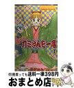 著者：星野 めみ出版社：講談社サイズ：コミックISBN-10：406319003XISBN-13：9784063190038■通常24時間以内に出荷可能です。※繁忙期やセール等、ご注文数が多い日につきましては　発送まで72時間かかる場合があります。あらかじめご了承ください。■宅配便(送料398円)にて出荷致します。合計3980円以上は送料無料。■ただいま、オリジナルカレンダーをプレゼントしております。■送料無料の「もったいない本舗本店」もご利用ください。メール便送料無料です。■お急ぎの方は「もったいない本舗　お急ぎ便店」をご利用ください。最短翌日配送、手数料298円から■中古品ではございますが、良好なコンディションです。決済はクレジットカード等、各種決済方法がご利用可能です。■万が一品質に不備が有った場合は、返金対応。■クリーニング済み。■商品画像に「帯」が付いているものがありますが、中古品のため、実際の商品には付いていない場合がございます。■商品状態の表記につきまして・非常に良い：　　使用されてはいますが、　　非常にきれいな状態です。　　書き込みや線引きはありません。・良い：　　比較的綺麗な状態の商品です。　　ページやカバーに欠品はありません。　　文章を読むのに支障はありません。・可：　　文章が問題なく読める状態の商品です。　　マーカーやペンで書込があることがあります。　　商品の痛みがある場合があります。