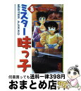 【中古】 ミスター味っ子 8 / 寺沢 大介 / 講談社 [文庫]【宅配便出荷】