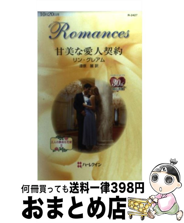š ʰͷ ̵ͤʲֲ2 /  쥢, Lynne Graham,   / ϡѡ󥺡ѥ [...