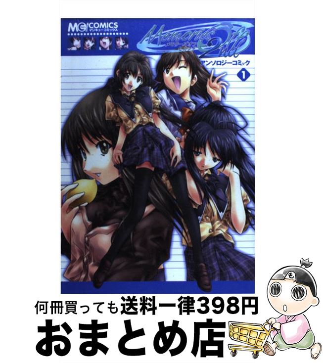 【中古】 メモリーズオフセカンドアンソロジーコミック 1 / KADOKAWA(エンターブレイン) / KADOKAWA(エンターブレイン) [コミック]【宅配便出荷】