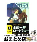 【中古】 ラーゼフォン 3 / 大野木 寛, 山田 章博, 佐野 浩敏, BONES, 出渕 裕 / KADOKAWA(メディアファクトリー) [文庫]【宅配便出荷】