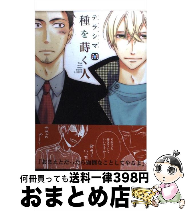 著者：テラシマ出版社：ソフトライン 東京漫画社サイズ：単行本（ソフトカバー）ISBN-10：4904101650ISBN-13：9784904101650■通常24時間以内に出荷可能です。※繁忙期やセール等、ご注文数が多い日につきましては　発送まで72時間かかる場合があります。あらかじめご了承ください。■宅配便(送料398円)にて出荷致します。合計3980円以上は送料無料。■ただいま、オリジナルカレンダーをプレゼントしております。■送料無料の「もったいない本舗本店」もご利用ください。メール便送料無料です。■お急ぎの方は「もったいない本舗　お急ぎ便店」をご利用ください。最短翌日配送、手数料298円から■中古品ではございますが、良好なコンディションです。決済はクレジットカード等、各種決済方法がご利用可能です。■万が一品質に不備が有った場合は、返金対応。■クリーニング済み。■商品画像に「帯」が付いているものがありますが、中古品のため、実際の商品には付いていない場合がございます。■商品状態の表記につきまして・非常に良い：　　使用されてはいますが、　　非常にきれいな状態です。　　書き込みや線引きはありません。・良い：　　比較的綺麗な状態の商品です。　　ページやカバーに欠品はありません。　　文章を読むのに支障はありません。・可：　　文章が問題なく読める状態の商品です。　　マーカーやペンで書込があることがあります。　　商品の痛みがある場合があります。