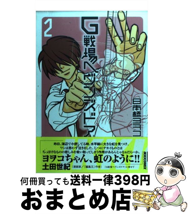 äʤޡޤȤŹ㤨֡š Gإ󥺥ɥ 2 / ܶ  / ش [ߥå]ؽв١ۡפβǤʤ110ߤˤʤޤ