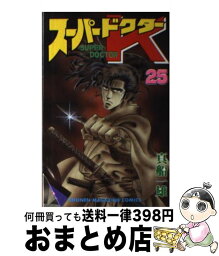 【中古】 スーパードクターK 25 / 真船 一雄 / 講談社 [新書]【宅配便出荷】