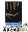 【中古】 謎の四次元ミステリー 地球の中の不思議ゾーン / 佐藤 有文 / 青春出版社 [文庫]【宅配便出荷】