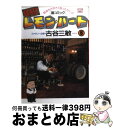 Barレモン・ハート 【中古】 BARレモン・ハート 8 / 古谷 三敏 / 双葉社 [コミック]【宅配便出荷】