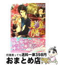 【中古】 死神姫の再婚 定められし運命の貴方 / 小野上 明夜, 岸田 メル / エンターブレイン [文庫]【宅配便出荷】